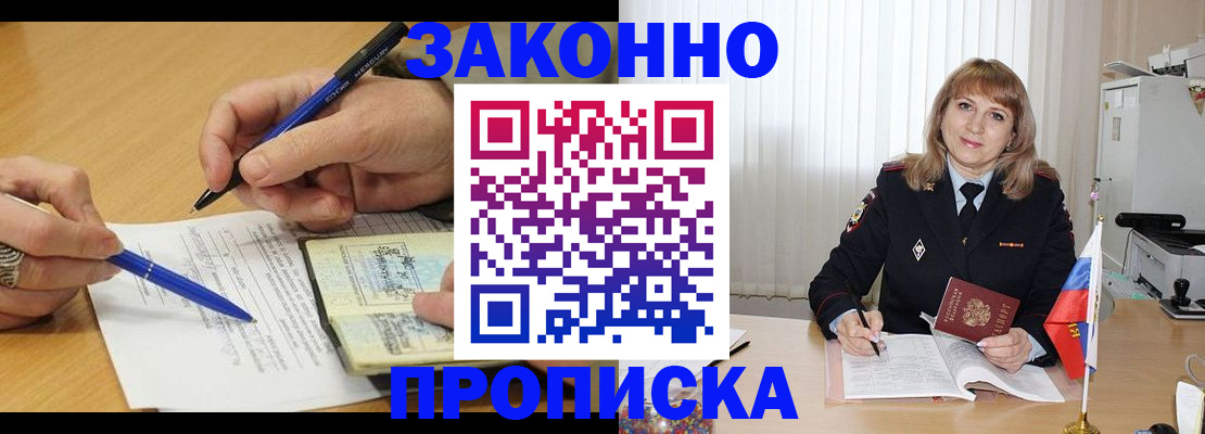 прописка для школы в Хотьково