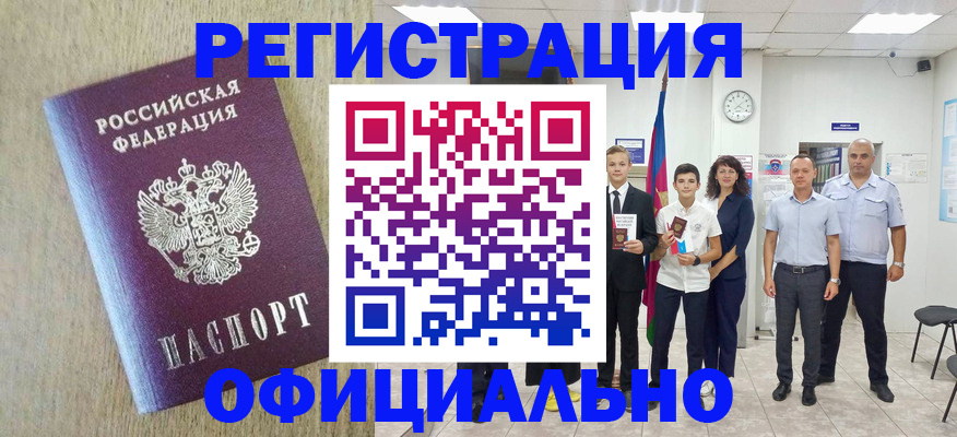 временная регистрация купить в Хотьково