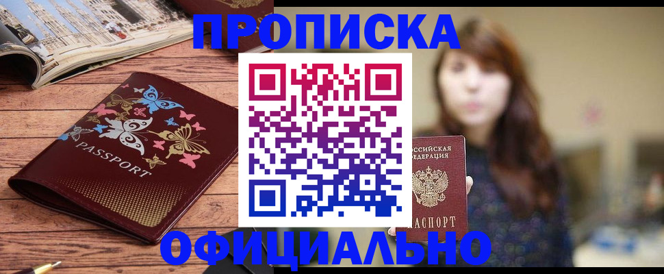 временная регистрация для всех в Хотьково