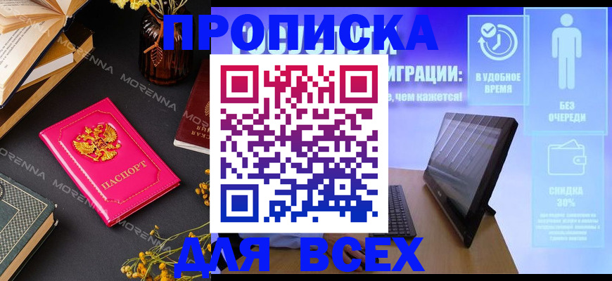 временная регистрация недорого в Хотьково