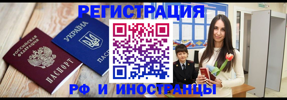 прописка штамп в Хотьково
