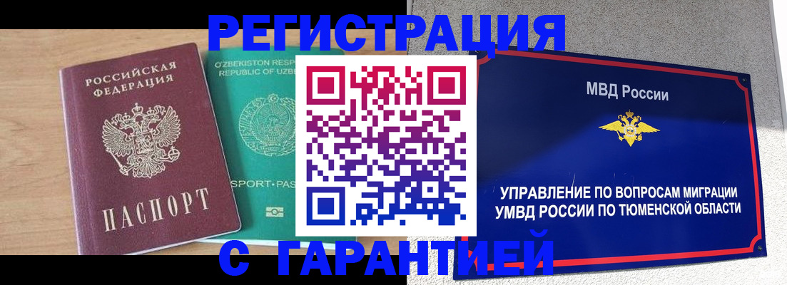 прописка 2025 в Хотьково